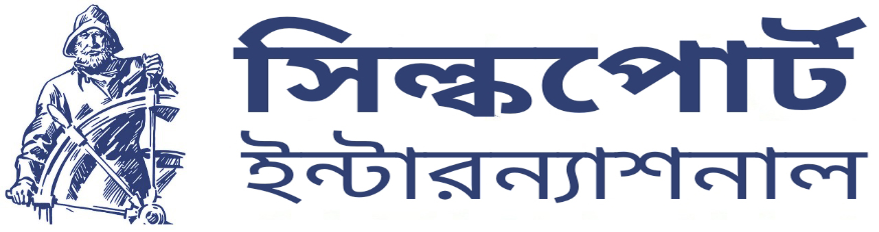 সিল্কপোর্ট ইন্টারন্যাশনাল